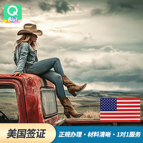 【美国个人旅游/商务 电子/贴纸签证】B1/B2十年多次/EVUS/加急预约