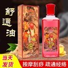 刮痧按摩油开背推拿通经络活络红花油背部颈全身美容院通用批发 商品缩略图0