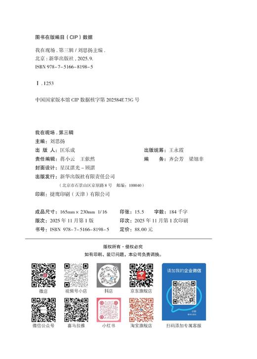 新书上架！ 《我在现场》套装 三四两辑（新华出版社） 商品图8