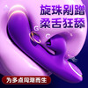 【女用器具】谜姬 旋珠棒G点扣动震动舌舔 商品缩略图1