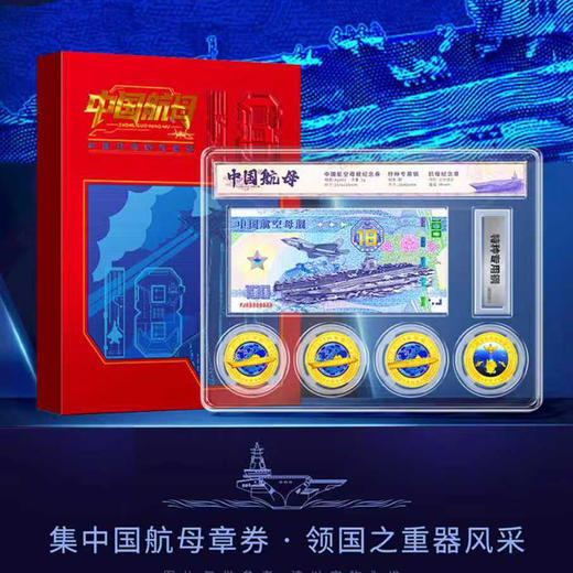 【中船文创 权威背书 领券下单 】中国航母纪念珍藏版套组航空母舰纪念章（模型按比例精细还原舰岛、甲板、舰载机等关键细节） 商品图3