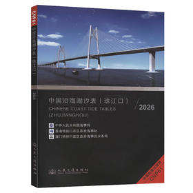 中国沿海潮汐表（珠江口）2026