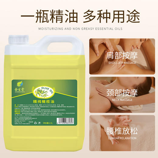 美容院大桶装橄榄按摩精油全身体通经络刮痧推拿开背基础BB油2.5L 商品图3