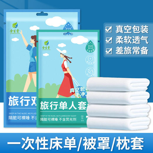 一次性床单被罩枕套双人四件套床上用品隔脏旅行酒店民宿现货批发 商品图1