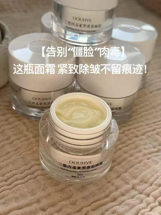预定3天发：速除皱不僵脸医美级别注/射升级全纯进口原料高配置黑番茄三重肉毒面霜类肉毒霜30g（镁白+除/皱+光损） 商品图3