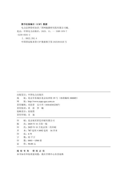 电力法律简明知识 商品图3