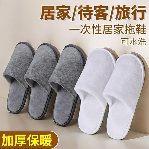 秋冬款珊瑚绒一次性拖鞋可洗澡加厚防滑居家用招待客人用酒店用品 商品图0