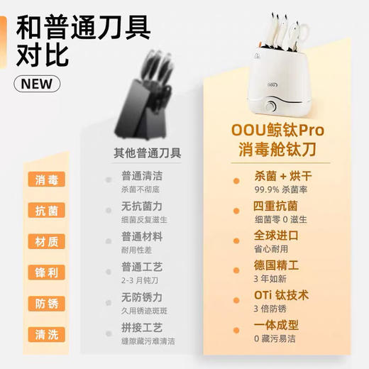 OOU钛刀德国不锈钢刀具套装厨房组合菜刀家用烘干一体消毒刀架 商品图1