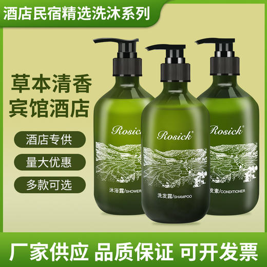 星级酒店专用瓶装香氛洗发水300ml沐浴露民宿宾馆护发素整箱批发 商品图0
