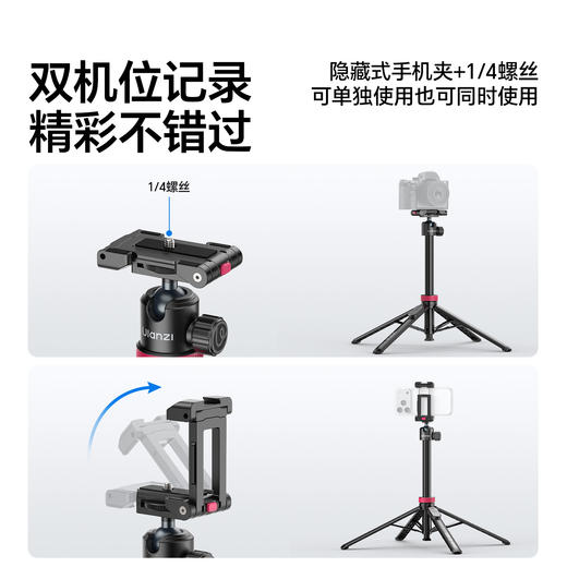Ulanzi优篮子 MT-44B双子星自拍杆户外便携手机vlog直播拍照双机位脚架 商品图1