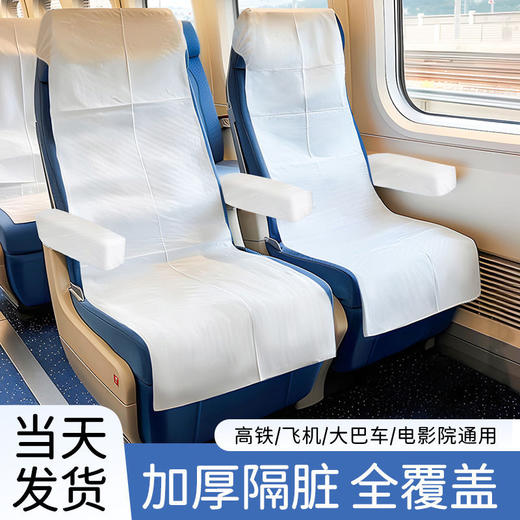 高铁一次性座套带扶手独立包装全包动车飞机座椅套二等座加厚隔脏 商品图0