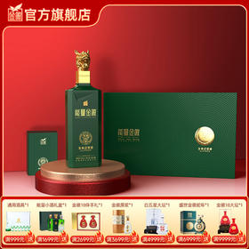 【能量龙年礼盒】金徽酒 52度能量 500ml 浓香型白酒