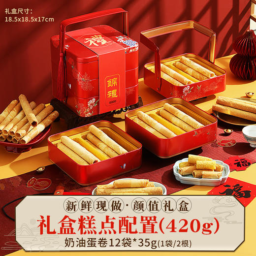 年货蛋卷礼盒鸡蛋卷酥礼盒过年送礼品走亲戚糕点饼干零食礼盒批货 商品图6