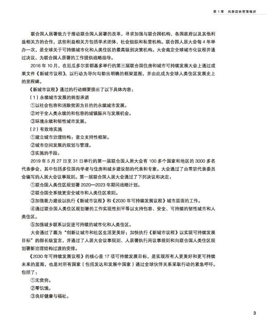 风景园林管理 商品图3