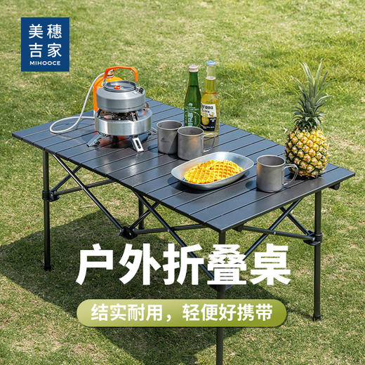 美穗吉家 户外折叠桌 大号 商品图0