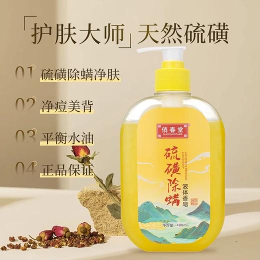 抖音爆款硫磺沐浴露净爽除螨祛痘液体香皂男女通用一件起批发代发 商品图1