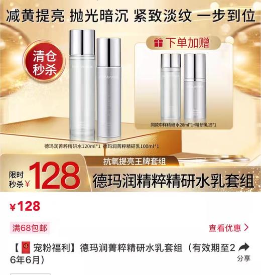 德*润水乳 商品图2