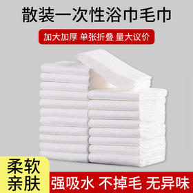 一次性浴巾毛巾加大加厚散装批发美容院理发美发店足浴店浴巾批發
