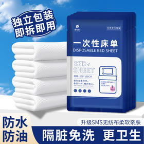 旅行必备一次性床单独立包装加大加厚宾馆民宿用美容院酒店用品
