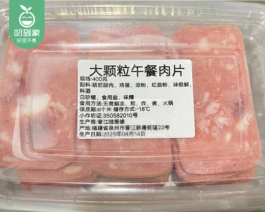 随香缘大颗粒午餐肉片（400g/盒 15-16片）生产日期: 4月6日 商品图4