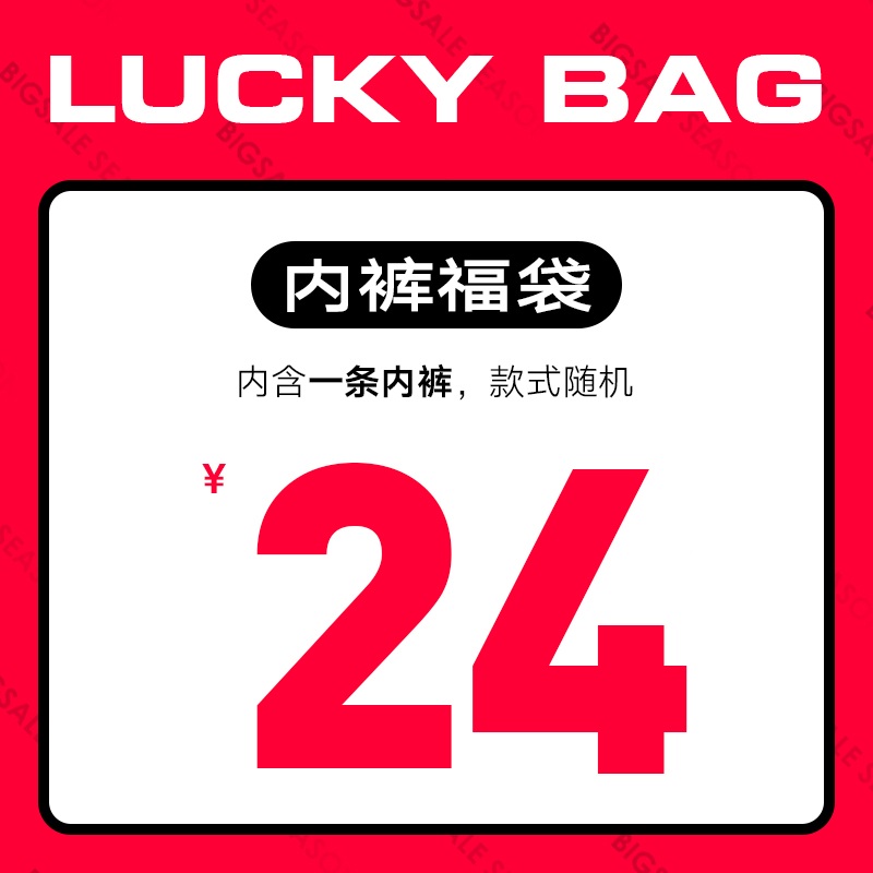 GXG男装惊喜福袋【低至24元起】