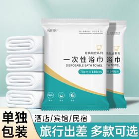 一次性毛巾浴巾套装加大加厚单独包装便携洗脸巾旅行酒店洗漱用品