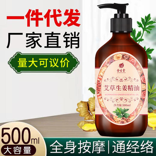 500ml艾草生姜按摩精油 全身肩颈通经络发热精油开背刮痧老姜推油 商品图0