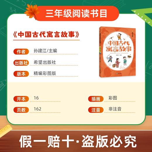 班班26寒三年级【单本】《中国古代寓言故事》《伊索寓言》《春风花草香》最美诵读 《天工开物》赠导读单 商品图5