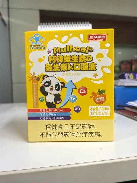 ⁴低至1.33元【钙锌维生素D+K口服液】每条钙460mg+锌4mg+维D400单位+20ugK2 10ml*30条/盒 适3岁+ YC04-CR-BDT 商品图3