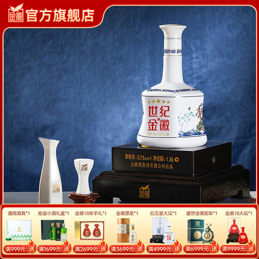 金徽酒 52度世纪金徽五星 1.5L大坛装 浓香型白酒 商品图0