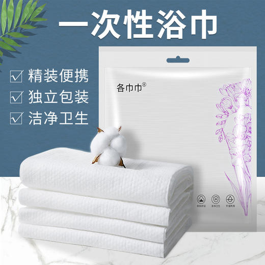 一次性浴巾加大加厚独立包装酒店民宿用品旅行出差便携洗澡巾批发 商品图1