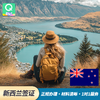 【新西兰个人旅游/商务签证】全电子版材料免邮寄，代做翻译材料，代做机票行程单，1v1专员服务~ 商品缩略图0