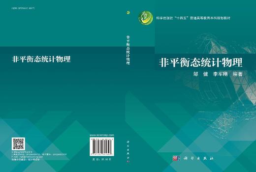 非平衡态统计物理 商品图3