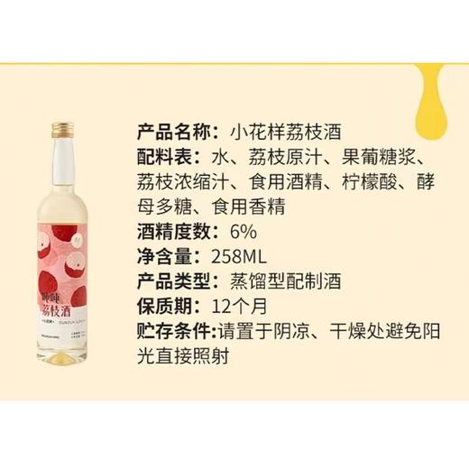 小花样258ml荔枝酒 商品图1