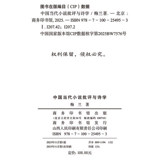中国当代小说批评与诗学 商品图1