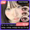 TOASTNOMI日抛活动 78一盒 138两盒 248四盒 468八盒 528十盒 商品缩略图0