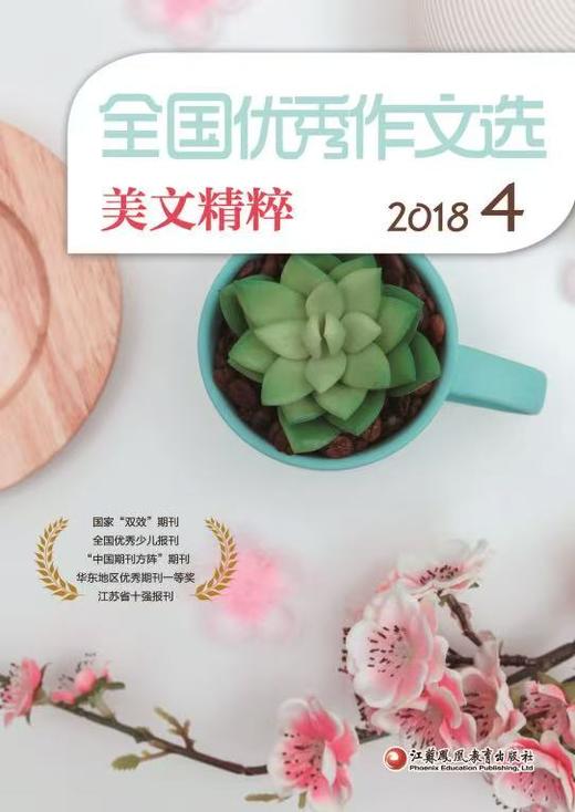 《全国优秀作文选·美文精粹》| 28-130 | 月刊 | 2026年全年订阅（不可退订） 商品图1
