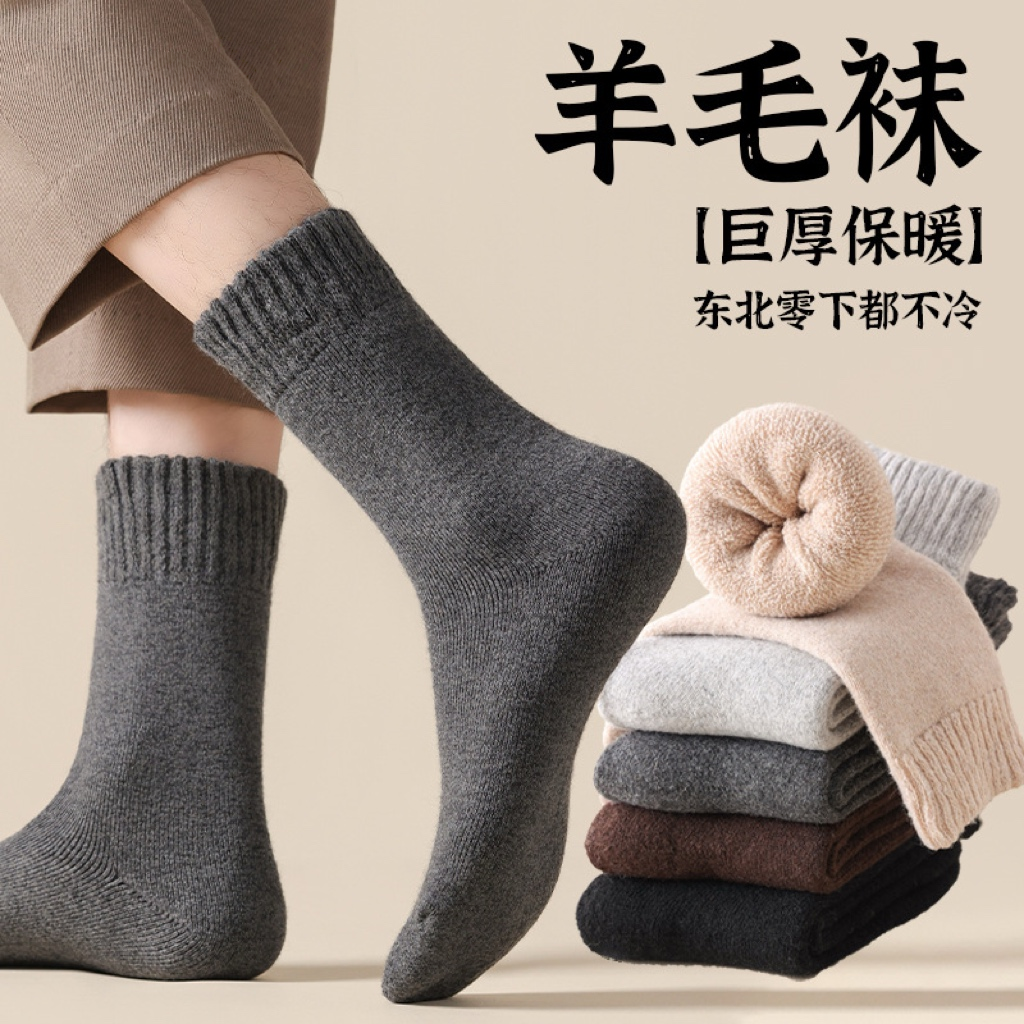福利款/超值家庭装【希悦-美利奴男女款羊毛袜】真羊毛，真保暖！