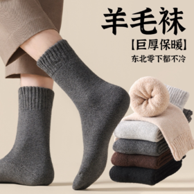 福利款/超值家庭装【希悦-美利奴男女款羊毛袜】真羊毛，真保暖！