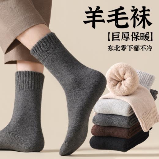 福利款/超值家庭装【希悦-美利奴男女款羊毛袜】真羊毛，真保暖！ 商品图0