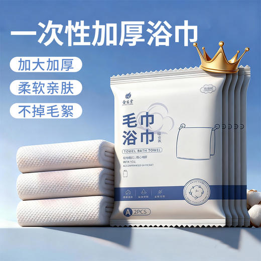 一次性浴巾独立包装加厚加大酒店民宿旅游专用一次性毛巾旅行用品 商品图0