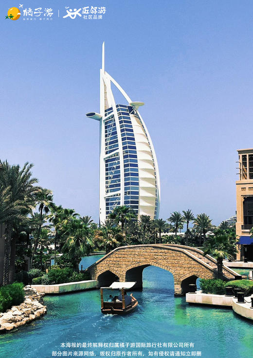 【阿联酋】尊奢plus纯玩7天5晚 商品图1