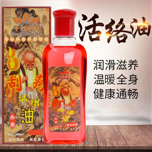 厂家批发刮痧精油身体按摩油全身推油开背艾草老姜会销礼品活络油 商品图0