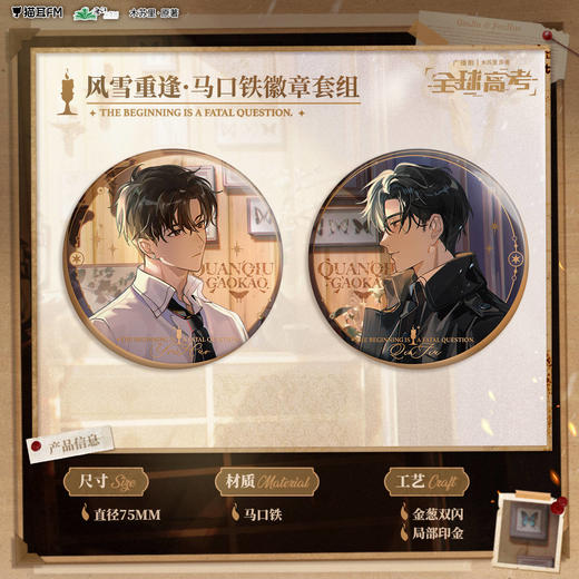 【现货】猫耳FM 全球高考广播剧第一期 系列周边 商品图1