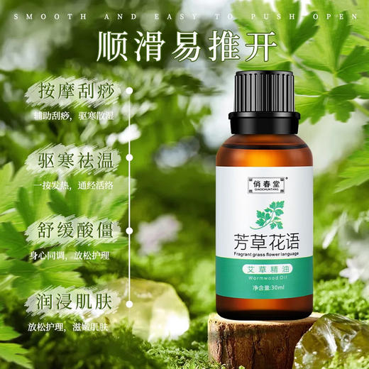 艾草精油官方旗舰店正品脸部全身推背按摩身体通经络艾油刮痧小瓶 商品图1
