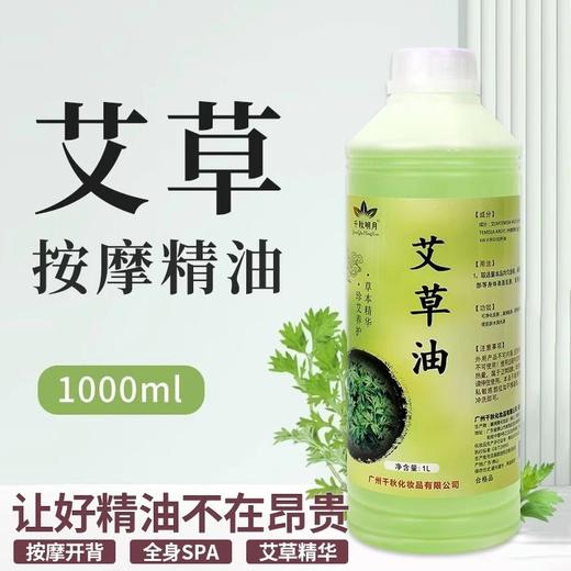 按摩精油艾草生姜按摩油大瓶批发开背推拿滋润身体油美容院刮痧油 商品图0