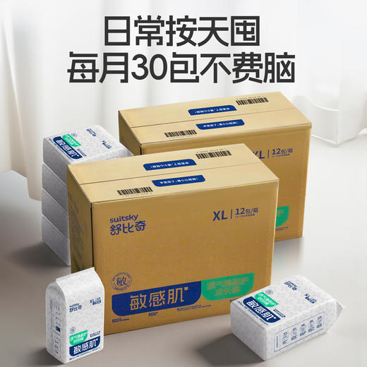 【19.9元任选2包尝鲜】英氏舒比奇裸感透气透气薄氧护婴儿成长裤/纸尿裤日抛装尝鲜装 商品图2