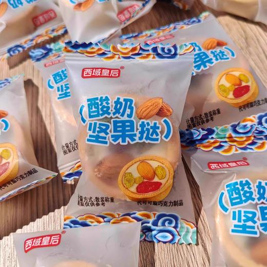 西域皇后·酸奶坚果挞 多规格可选 干果+坚果+酸奶组合 商品图1