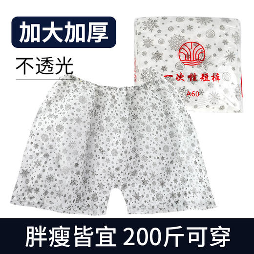 一次性短裤足浴店美容院按摩店洗浴平角裤加大加厚桑拿裤汗蒸内裤 商品图1