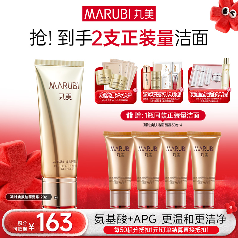 【年终狂欢盛典】MARUBI丸美 弹力蛋白凝时紧致洁面晶120g
